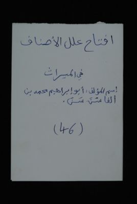 EAP488/1/4/46 — Iftaahou ilalil asnaafi: Jurisprudence (Djenné, Mali)