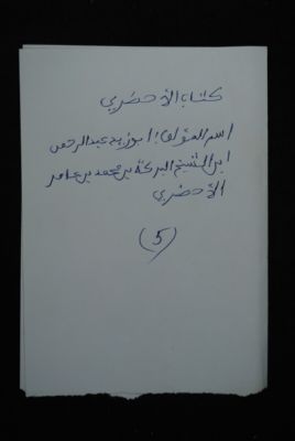EAP488/1/6/5 — Mouktassiroul Akdary: Jurisprudence (Djenné, Mali)