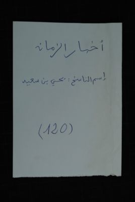 EAP488/1/32/116 — Akbaari zamaani: History (Djenné, Mali)