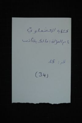 EAP488/1/46/34 — Kitaab ashmaawi: Jurisprudence (Djenné, Mali)