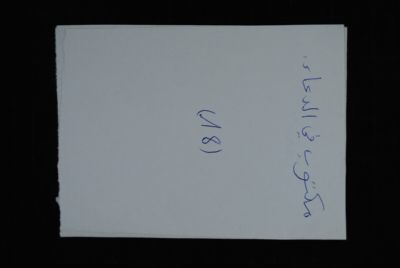 EAP488/1/27/17 — Douaa-ou: Invocation (Djenné, Mali)