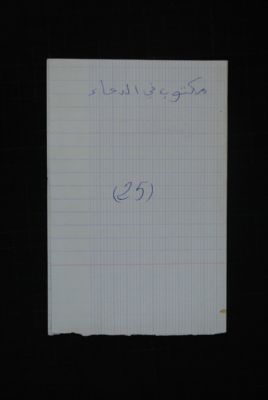 EAP488/1/27/23 — Douaa-ou: Invocation (Djenné, Mali)