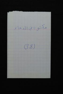 EAP488/1/27/36 — Douaa-ou: Invocation (Djenné, Mali)