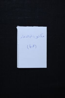 EAP488/1/27/43 — Douaa-ou: Invocation (Djenné, Mali)