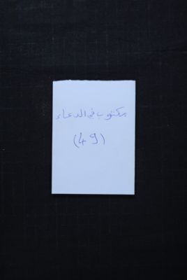 EAP488/1/27/45 — Douaa-ou: Invocation (Djenné, Mali)