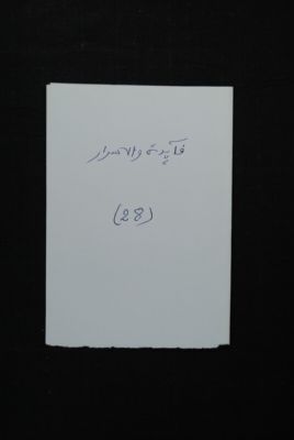 EAP488/1/19/26 — Fawaa-idou wal asraari: Esoterics (Djenné, Mali)