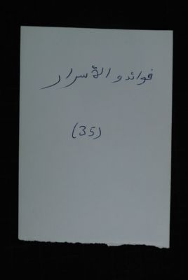 EAP488/1/19/33 — Fawaa-idou wal asraari: Esoterics (Djenné, Mali)