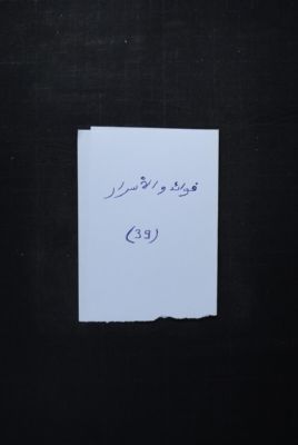 EAP488/1/19/37 — Fawaa-idou wal asraari: Esoterics (Djenné, Mali)