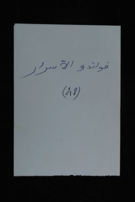 EAP488/1/19/46 — Fawaa-idou wal asraari: Esoterics (Djenné, Mali)