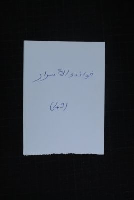 EAP488/1/19/47 — Fawaa-idou wal asraari: Esoterics (Djenné, Mali)