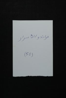 EAP488/1/19/48 — Fawaa-idou wal asraari: Esoterics (Djenné, Mali)