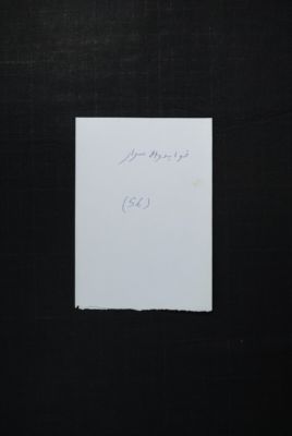 EAP488/1/19/54 — Fawaa-idou wal asraari: Esoterics (Djenné, Mali)