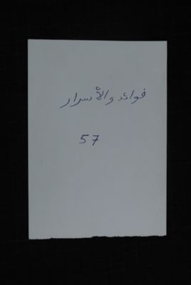 EAP488/1/19/55 — Fawaa-idou wal asraari: Esoterics (Djenné, Mali)