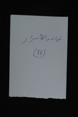 EAP488/1/19/56 — Fawaa-idou wal asraari: Esoterics (Djenné, Mali)