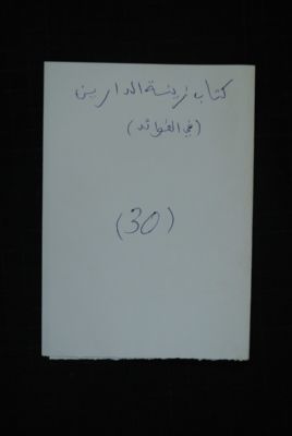 EAP488/1/27/28 — Zinatou daarayni: Esoterics (Djenné, Mali)