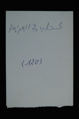 EAP488/1/4/89 — Kitaabou fil faraa-idi: Jurisprudence (Djenné, Mali)