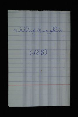 EAP488/1/4/93 — Manzoumatou fil fiqhi: Jurisprudence (Djenné, Mali)