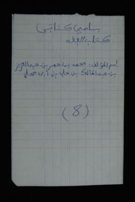 EAP488/1/5/8 — Kitaabou fil fiq-hi: Jurisprudence (Djenné, Mali)