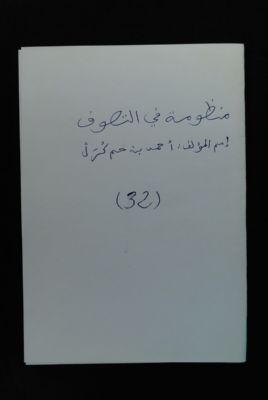 EAP488/1/25/32 — Tassawoufou: Sufism (Djenné, Mali)