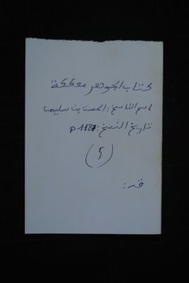 EAP488/1/29/5 — Djawharil moufakakati: Sufism (Djenné, Mali)