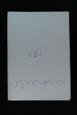 EAP488/1/8/8 — Kitaabou fil hadith: Jurisprudence (Djenné, Mali)