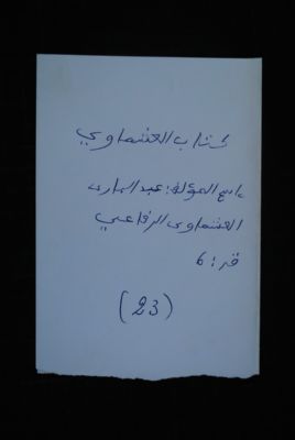 EAP488/1/29/21 — Kitaab ashmawi: Jurisprudence (Djenné, Mali)