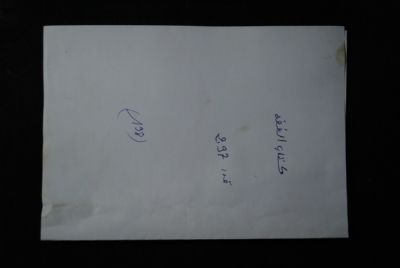EAP488/1/31/138 — Kitaabou fiq-hi: Jurisprudence (Djenné, Mali)
