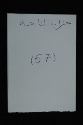 EAP488/1/4/52 — Hizaabou naahati: Invocation (Djenné, Mali)