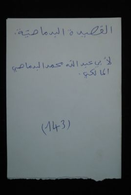 EAP488/1/4/108 — Alqasidatoul badmaasiyatou: Praise (Djenné, Mali)