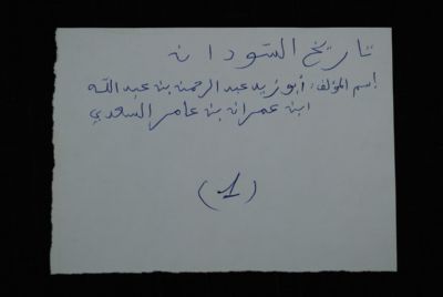 EAP488/1/7/1 — Taarik Assoudaani: History (Djenné, Mali)