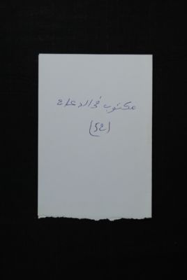 EAP488/1/19/50 — Maktoubou fi douaa-i: Invocation (Djenné, Mali)