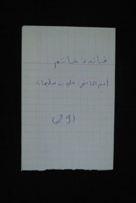 EAP488/1/27/27 — Fawaa-idou kaatim: Esoterics (Djenné, Mali)