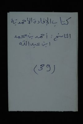 EAP488/1/2/38 — Kitaaboul Ifaadatil Ahmadiyati: Sufism (Djenné, Mali)