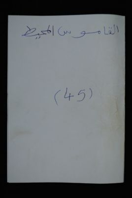 EAP488/1/2/44 — Kitaabou mine qaamouss: Philology (Djenné, Mali)
