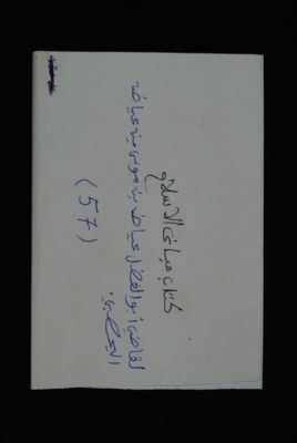 EAP488/1/2/55 — Kitaabou Mabaanil Islam: Jurisprudence (Djenné, Mali)