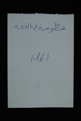 EAP488/1/3/16 — Manzoumatou fil fiq-hi: Jurisprudence (Djenné, Mali)