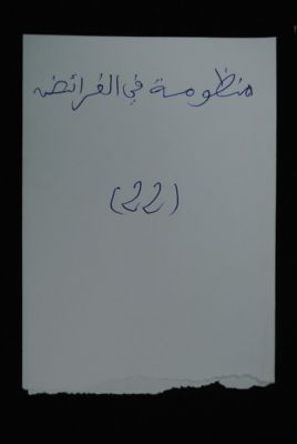 EAP488/1/3/22 — Manezoumatou fil faraa-idi: Jurisprudence (Djenné, Mali)