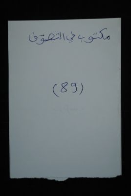 EAP488/1/4/67 — Maktoubou fi tassawoufi: Sufism (Djenné, Mali)