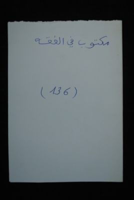 EAP488/1/4/101 — Maktoub fil fiq-hi: Jurisprudence (Djenné, Mali)