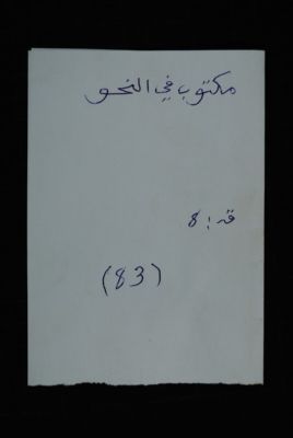 EAP488/1/5/83 — Maktoubou fi nahawi: Philology (Djenné, Mali)