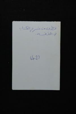 EAP488/1/27/39 — Kitaab fil fiq-hi: Jurisprudence (Djenné, Mali)