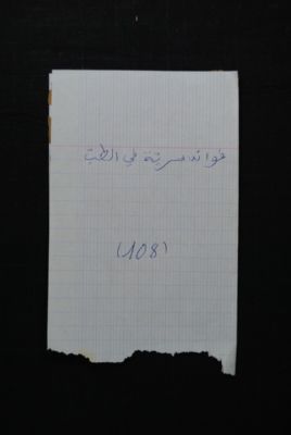 EAP488/1/27/52 — Fawaa-idou wal asraari: Esoterics (Djenné, Mali)