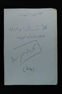 EAP488/1/32/42 — Kitaab tarsil: Philology (Djenné, Mali)