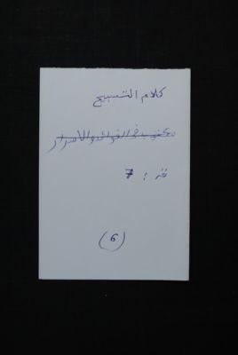 EAP488/1/35/6 — Kalaamou tasbihi: Esoterics (Djenné, Mali)