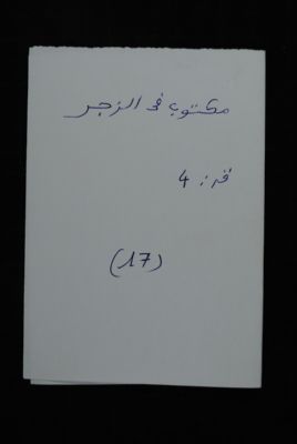 EAP488/1/51/17 — Maktoub fi zadjri: (Djenné, Mali)