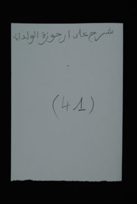 EAP488/1/2/40 — Shar-hou ala Ourdjouzatoul Walidayni: Jurisprudence (Djenné, Mali)