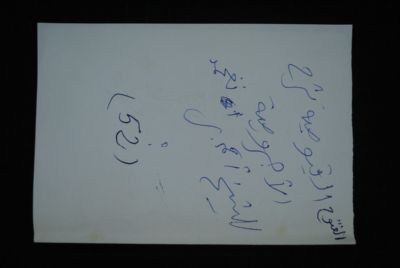 EAP488/1/2/51 — Kayoumiyatou fi char-hi al-adjroumiyati: Philology (Djenné, Mali)
