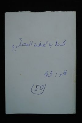 EAP488/1/31/50 — Touhoufatoul moussalla: Jurisprudence (Djenné, Mali)