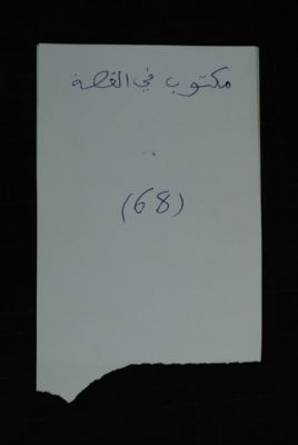EAP488/1/32/66 — Maktoub fi qissatinn: History (Djenné, Mali)