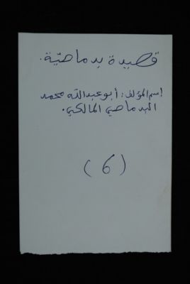 EAP488/1/4/6 — Alqassidatou albadmaassiyatou: Praise (Djenné, Mali)